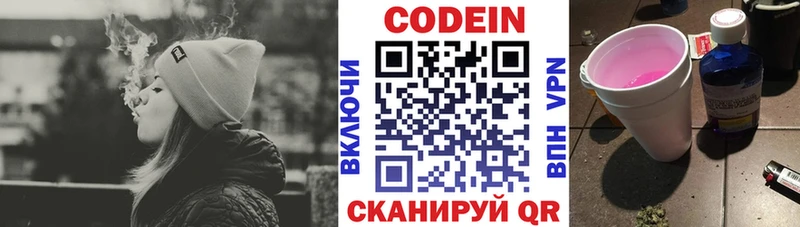 Кодеин Purple Drank  закладка  Семёнов 